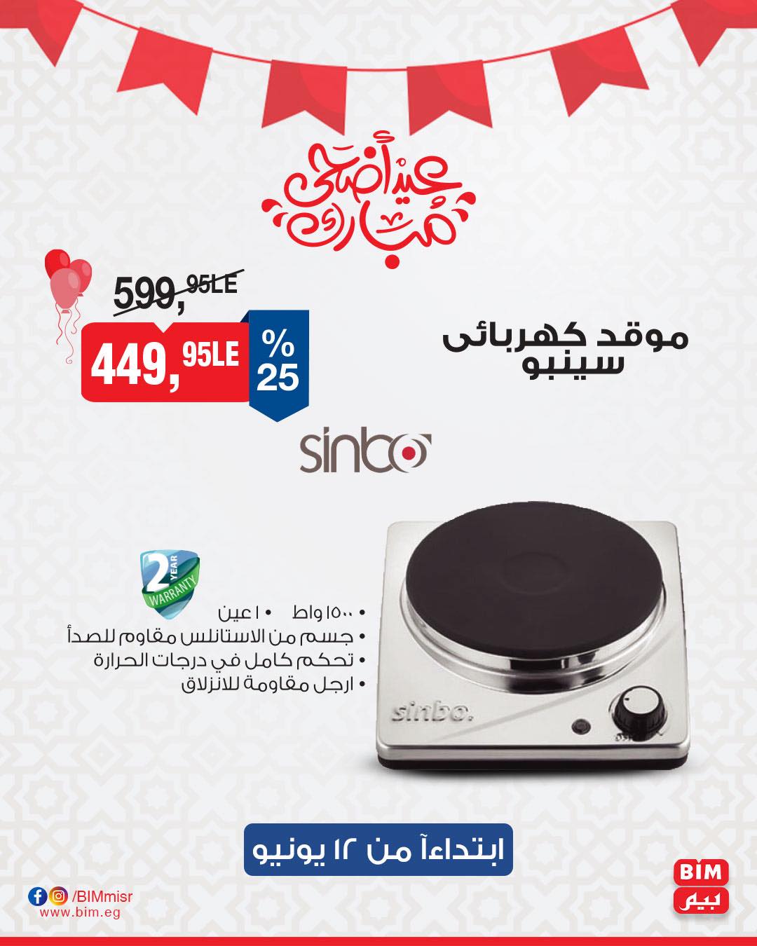 bim offers from 11jun to 17jun 2025 عروض بيم من 11 يونيو حتى 17 يونيو 2025 صفحة رقم 8